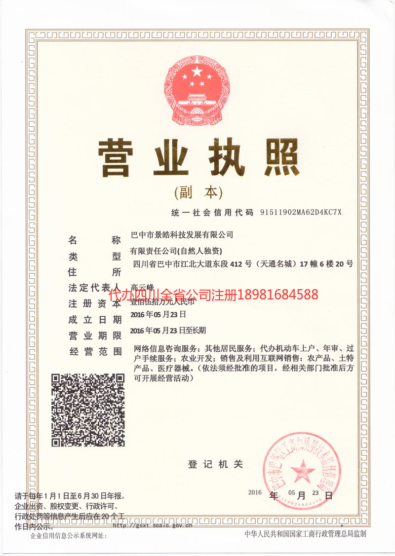 伊犁哈萨克自治州伊犁哈萨克自治州景皓科技发展有限公司