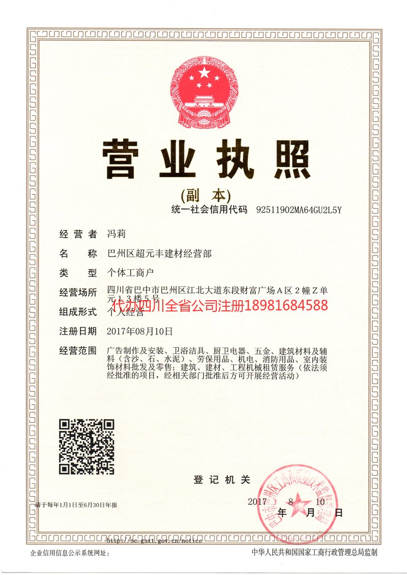 伊犁哈萨克自治州伊犁哈萨克自治州超元丰建材经营部