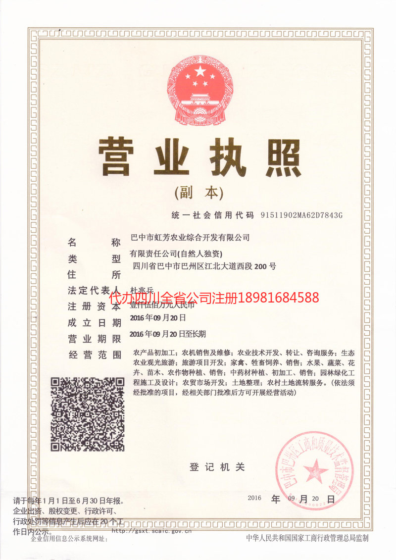 伊犁哈萨克自治州伊犁哈萨克自治州虹芳农业综合开发有限公司