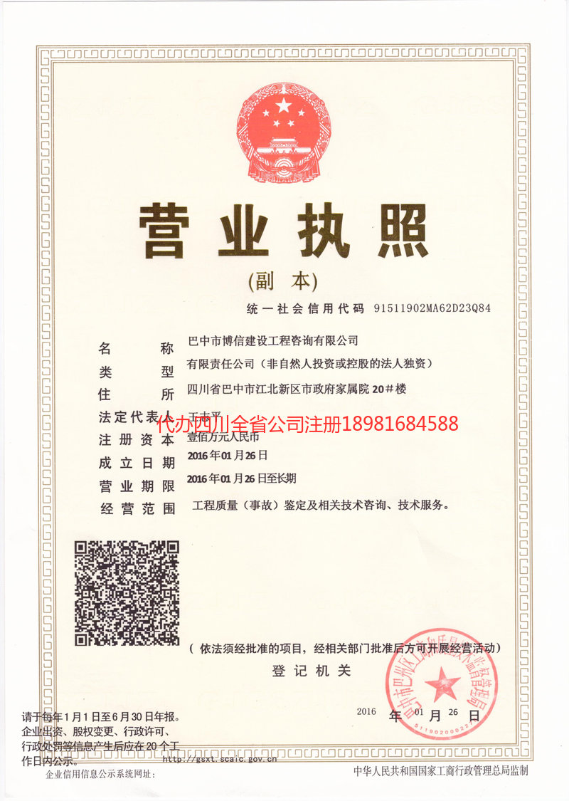 伊犁哈萨克自治州伊犁哈萨克自治州博信建设工程咨询有限公司