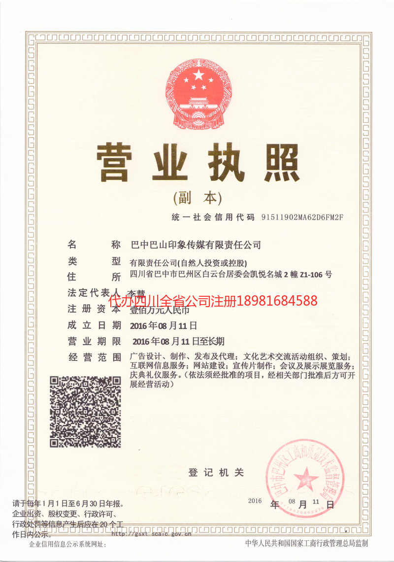 伊犁哈萨克自治州伊犁哈萨克自治州巴山印象传媒有限责任公司