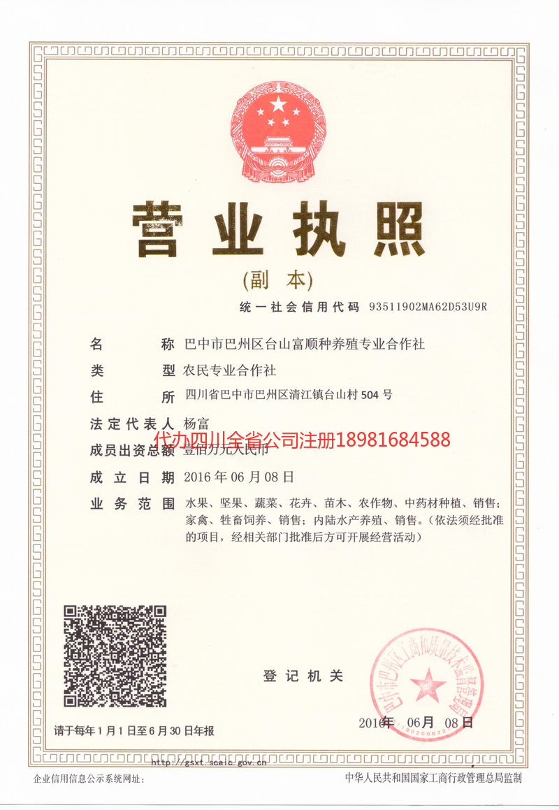 伊犁哈萨克自治州伊犁哈萨克自治州台山富顺种养殖专业合作社