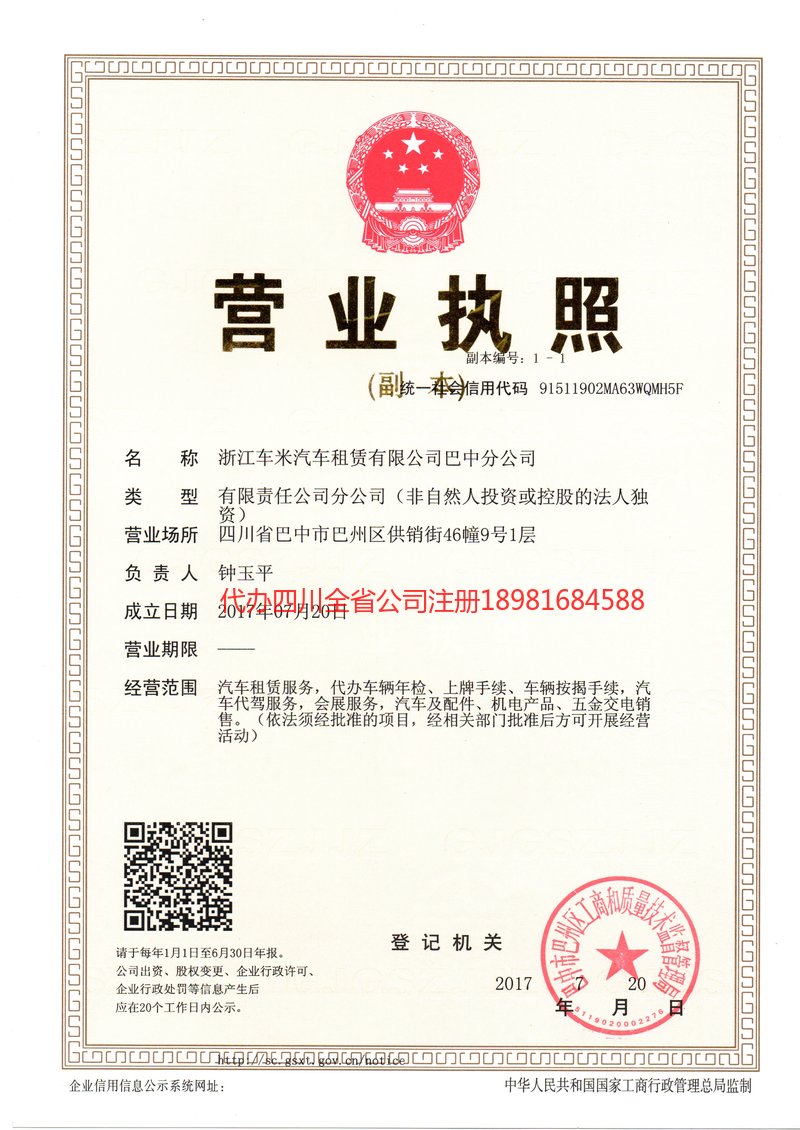 伊犁哈萨克自治州伊犁哈萨克自治州车米汽车租赁有限公司