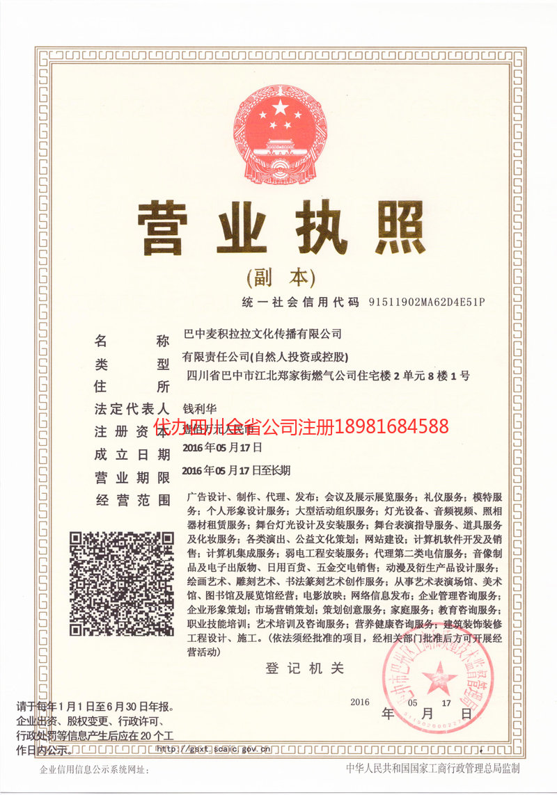 伊犁哈萨克自治州伊犁哈萨克自治州麦j积拉拉文化传播有限公司