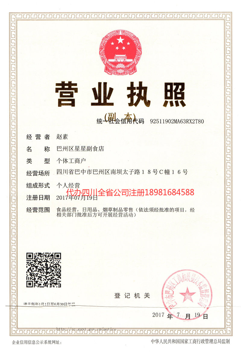 伊犁哈萨克自治州伊犁哈萨克自治州星星副食店