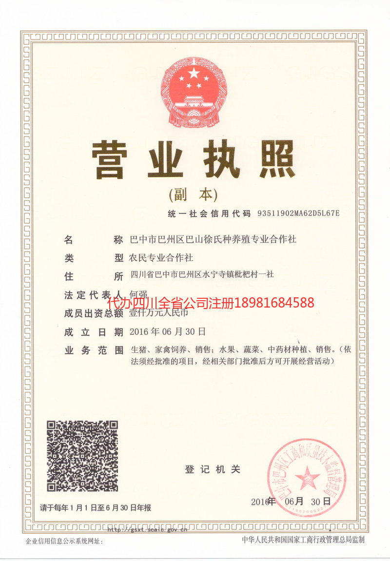 伊犁哈萨克自治州伊犁哈萨克自治州巴山徐氏种养殖专业合作社