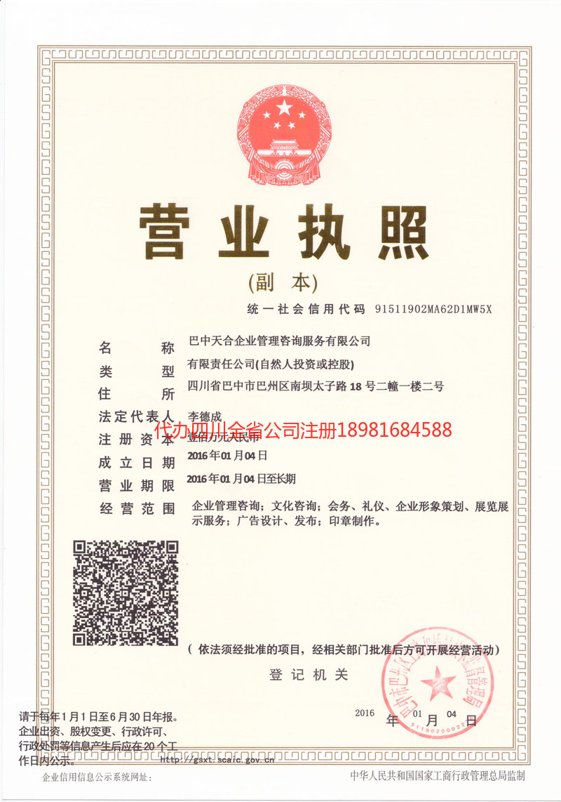 伊犁哈萨克自治州伊犁哈萨克自治州天合企业管理咨询服务有限公司