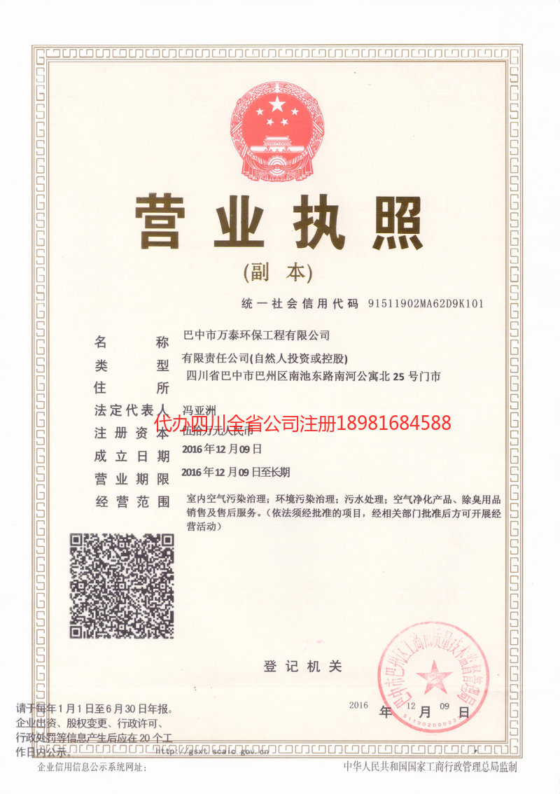 伊犁哈萨克自治州伊犁哈萨克自治州万泰环保工程有限公司