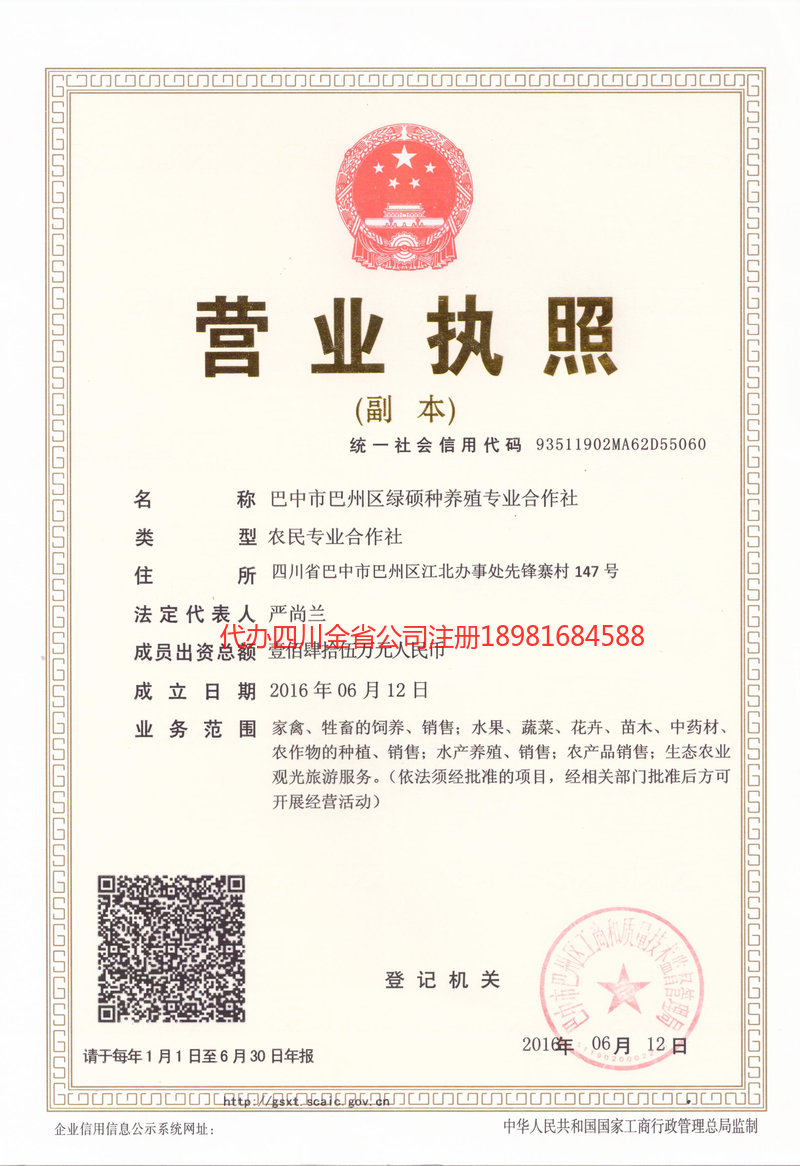 伊犁哈萨克自治州伊犁哈萨克自治州绿硕种养殖专业合作社