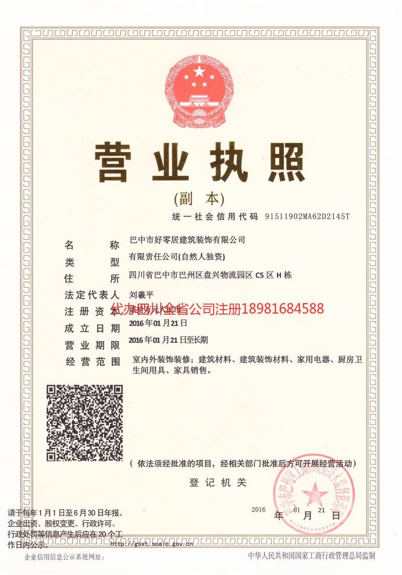 伊犁哈萨克自治州伊犁哈萨克自治州好零居建筑装饰有限公司