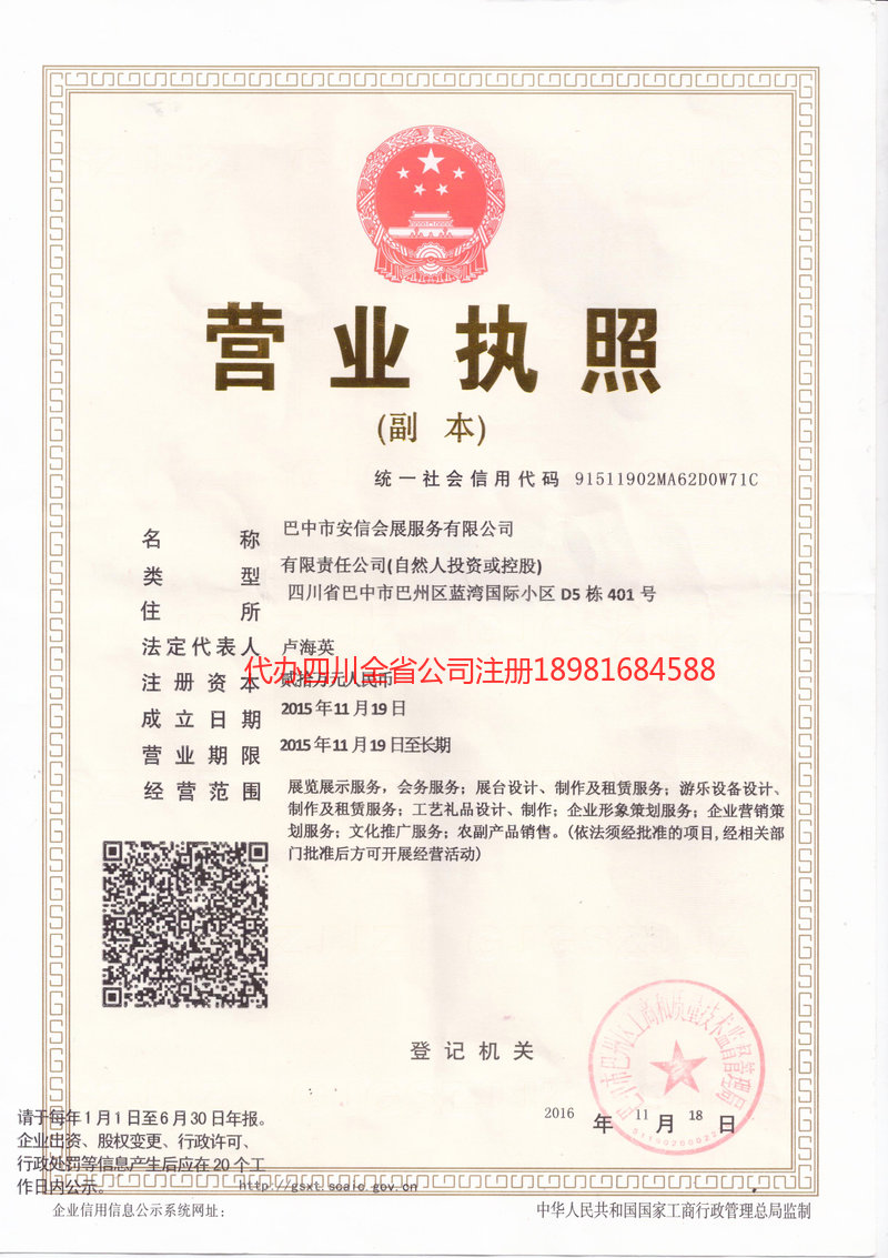 伊犁哈萨克自治州伊犁哈萨克自治州安信会展服务有限公司