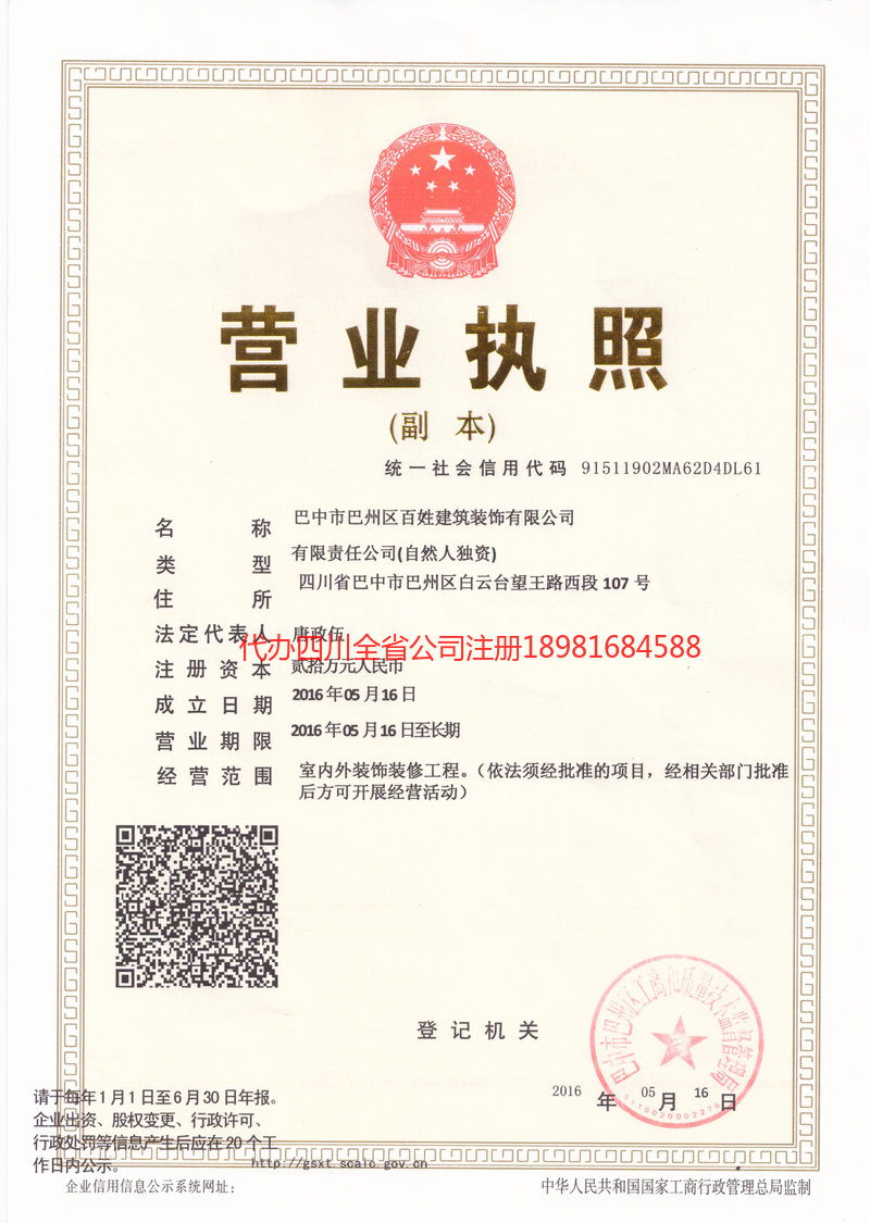 伊犁哈萨克自治州伊犁哈萨克自治州百姓建筑装饰有限公司