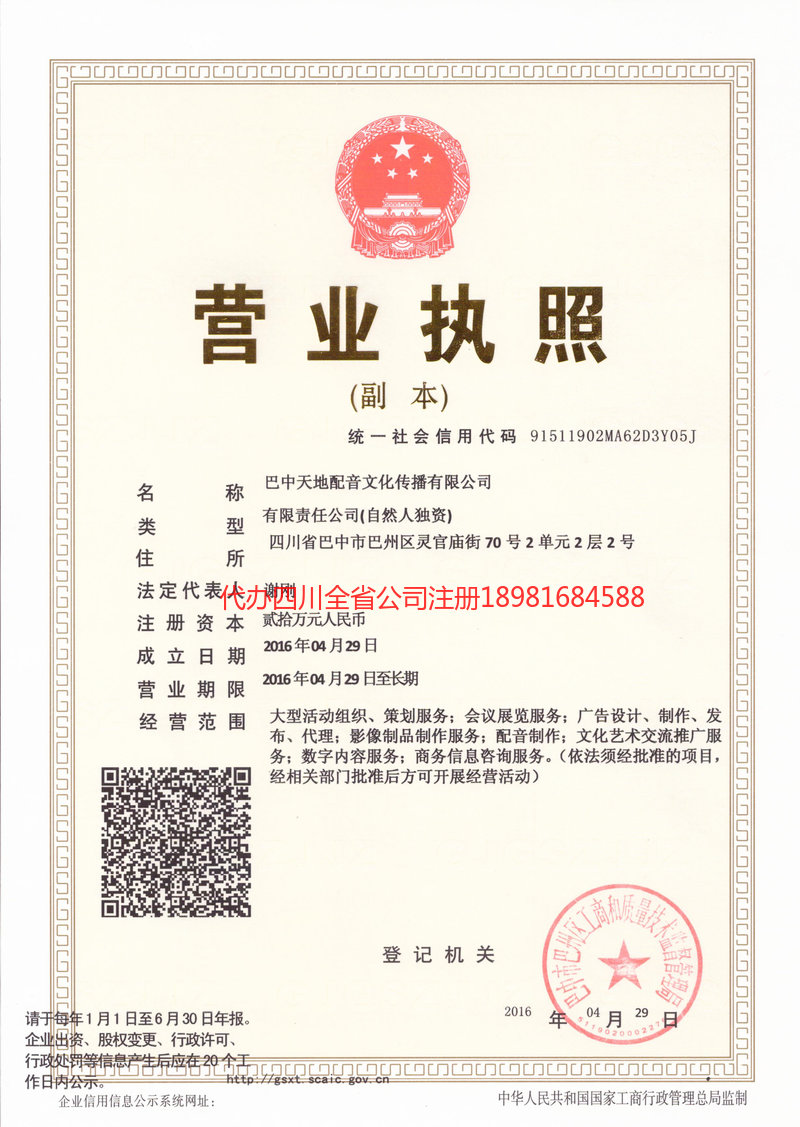 伊犁哈萨克自治州伊犁哈萨克自治州天地配音文化传播有限公司