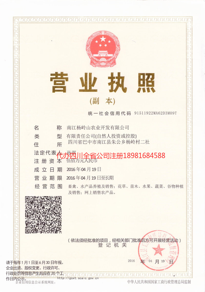 伊犁哈萨克自治州伊犁哈萨克自治州杨岭山农业开发有限公司