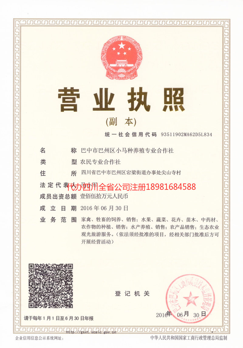 伊犁哈萨克自治州伊犁哈萨克自治州小马种养殖专业合作社