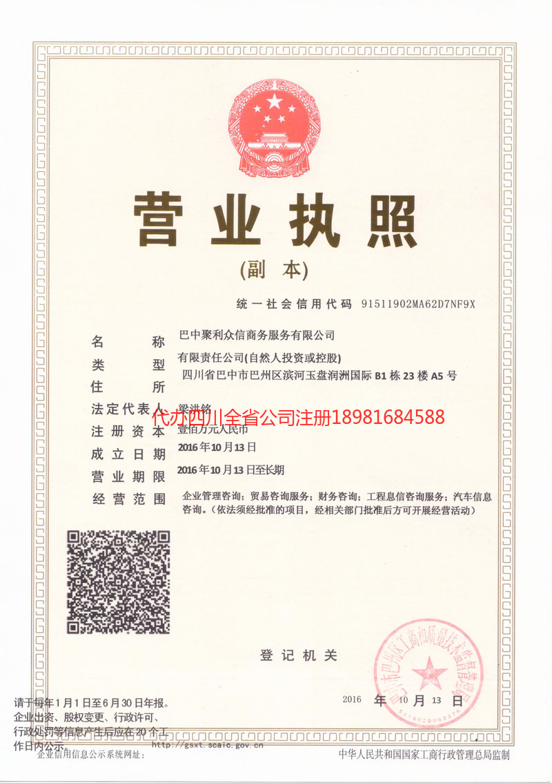 伊犁哈萨克自治州伊犁哈萨克自治州聚利众信商务服务有限公司